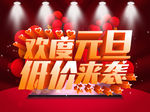 冬季促销海报   欢度元旦