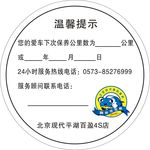 现代温馨提示