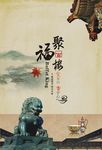 中国风