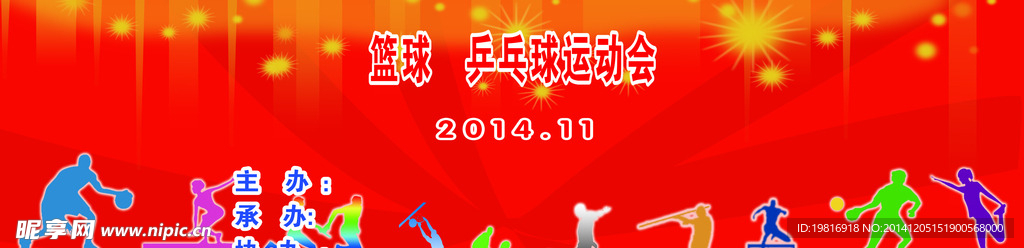 运动会
