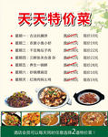 天天特价菜