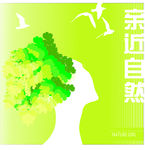 亲近自然
