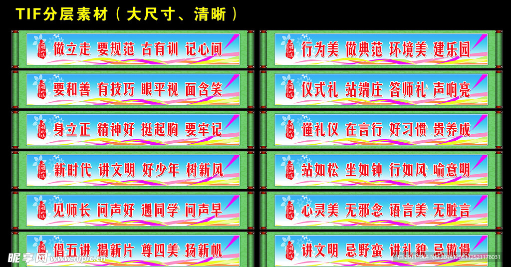 学校横梁标语