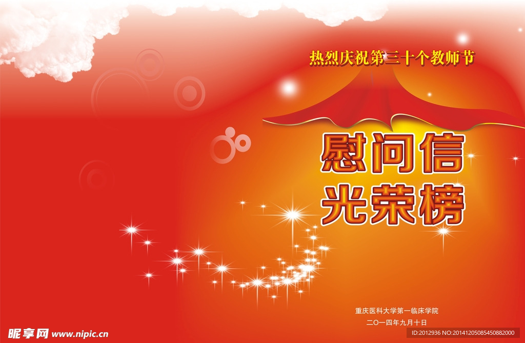教师节教学表彰大会
