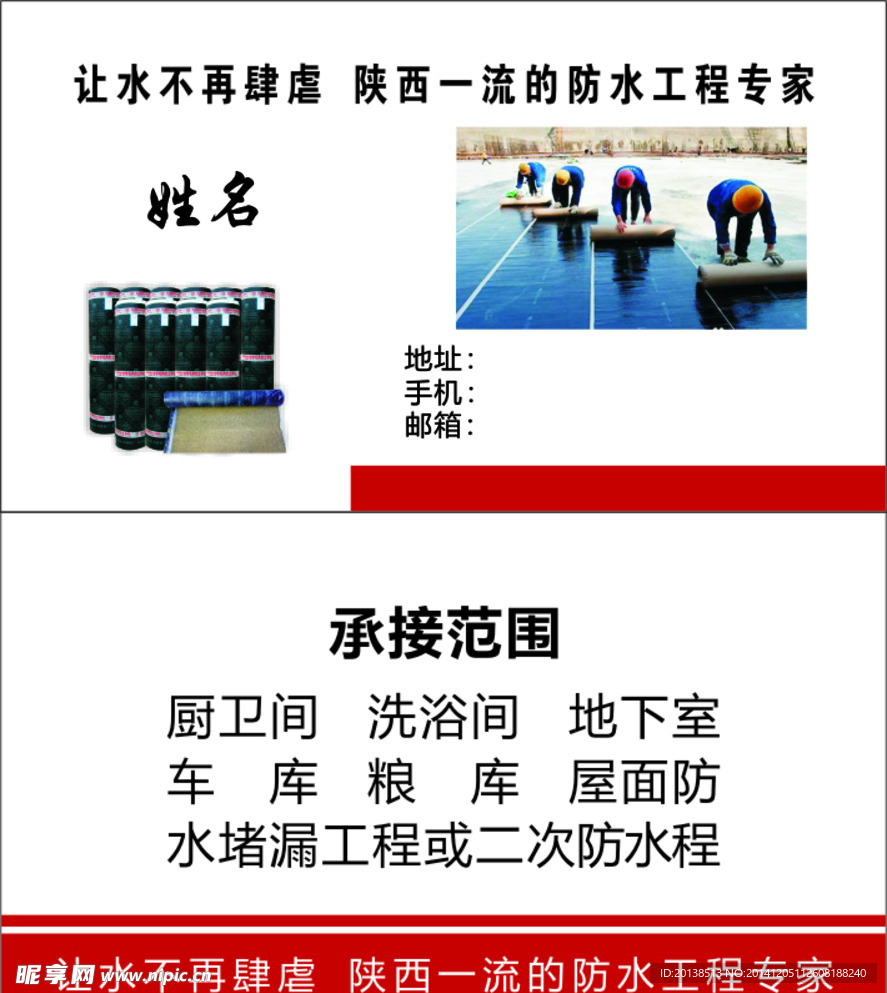 防水名片