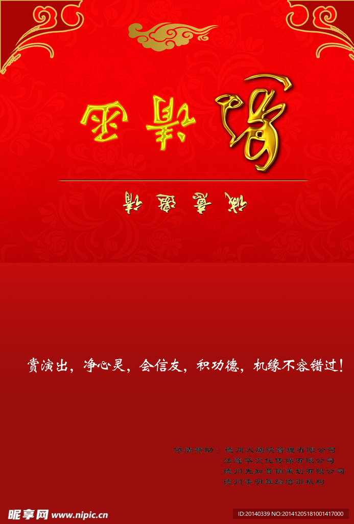 邀请函