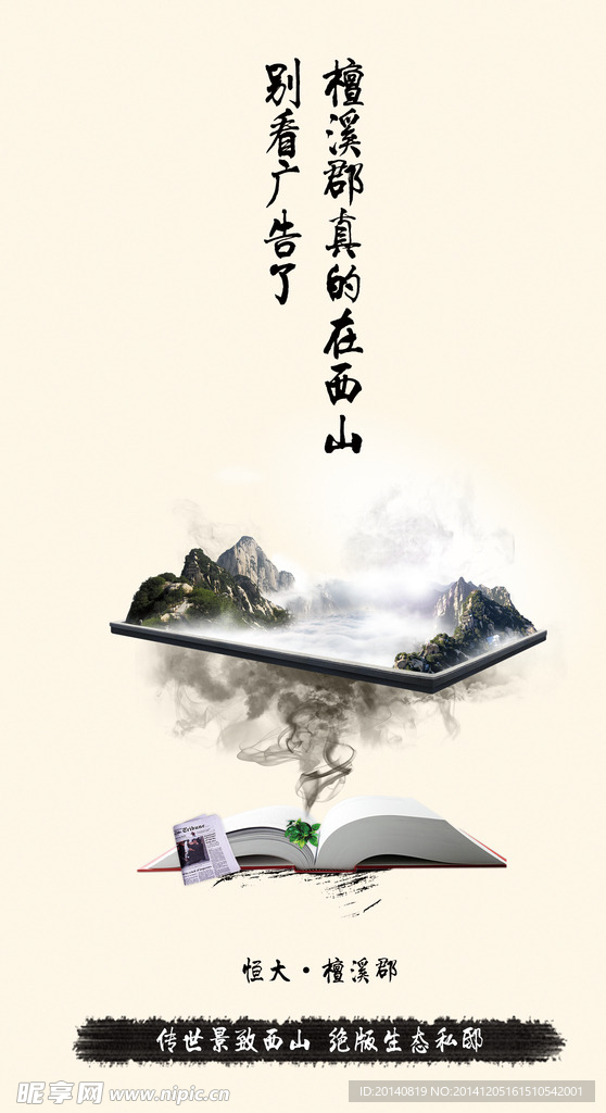 地产创意