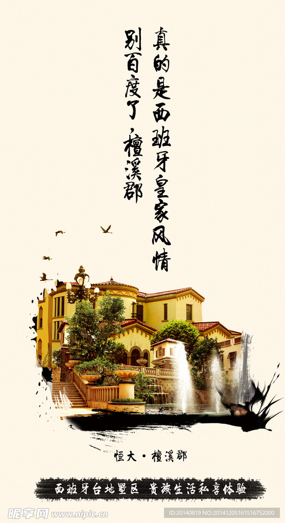 地产创意