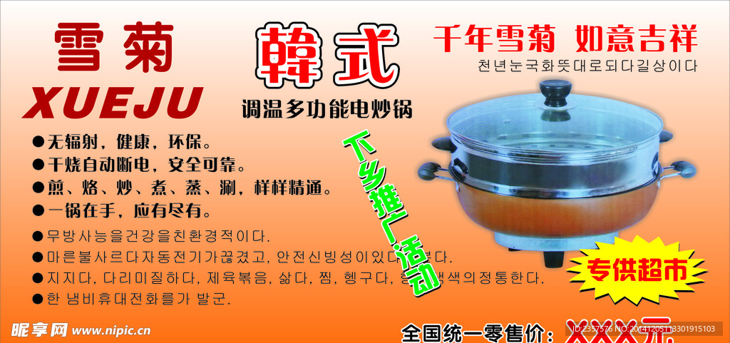 韩式电炒锅