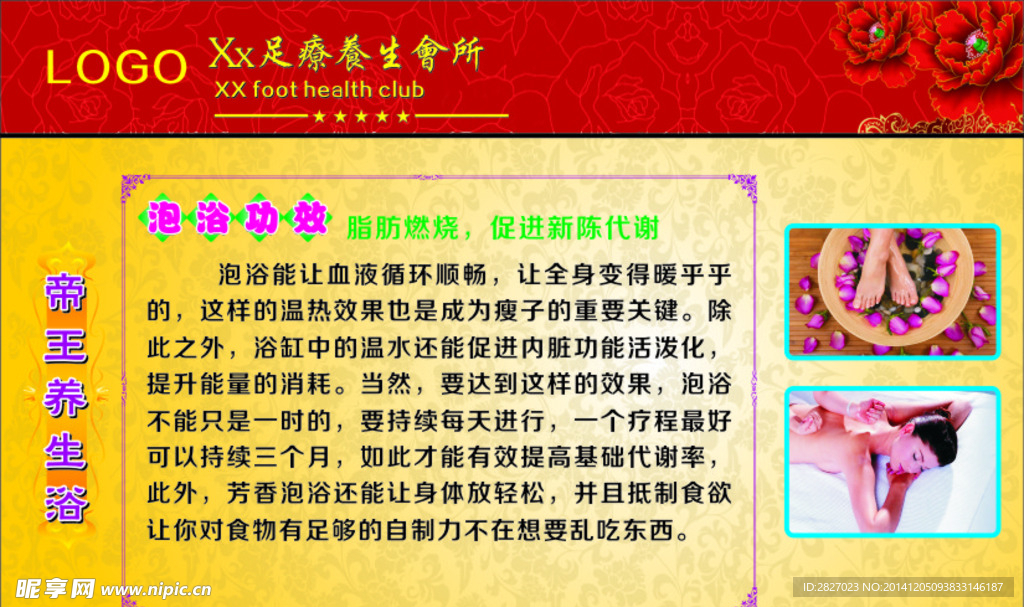 帝王养生浴泡浴广告