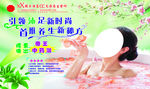 帝王养生泡浴广告