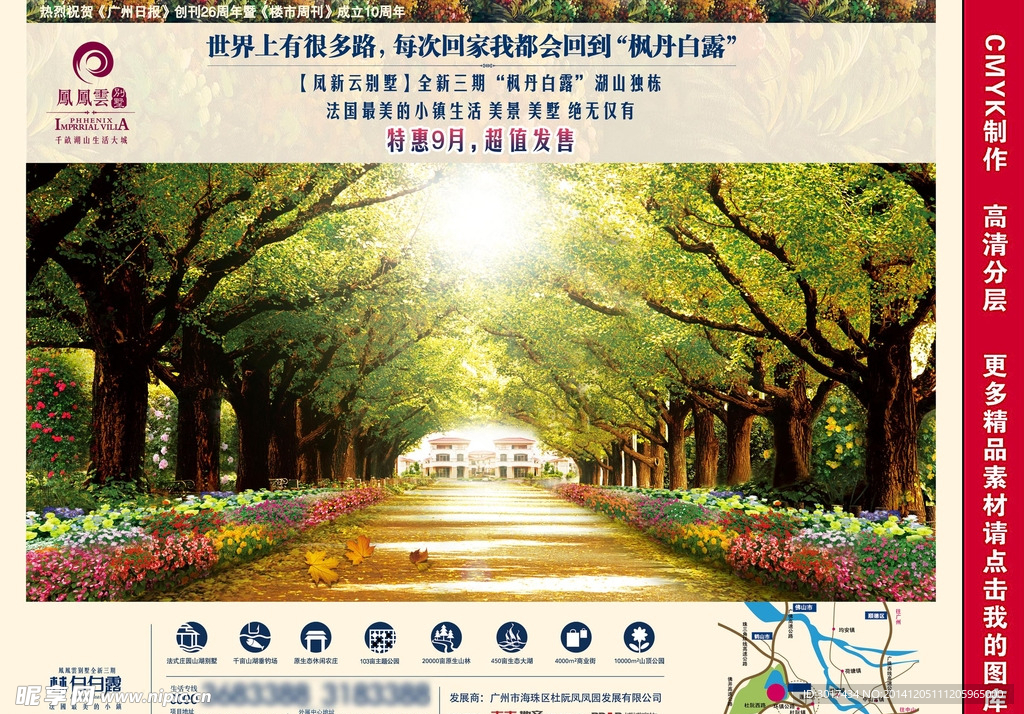 地产报广