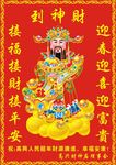 财神到