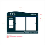 告示栏