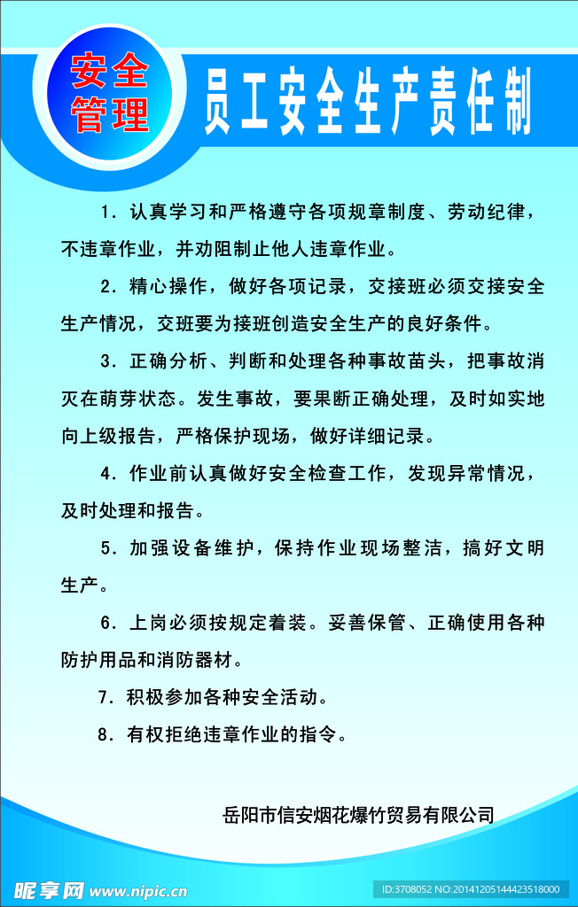 安全生产责任制度