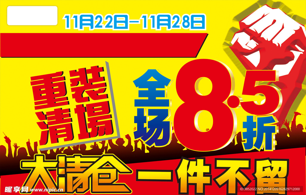 重装清场全场8..5折