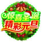 圣诞 元旦