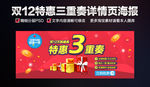 双12特惠促销详情页海报