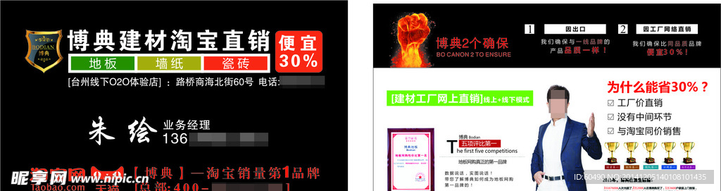 德典建材