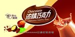 浓情巧克力