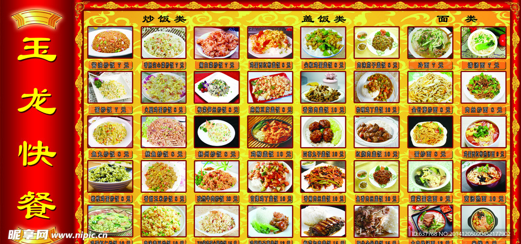 菜谱