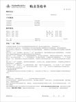 亨吉利购表签收单