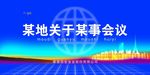 公司会议