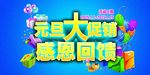 元旦大促销