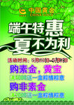 端午特惠