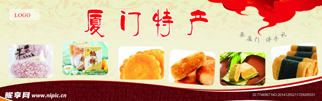 特产海报
