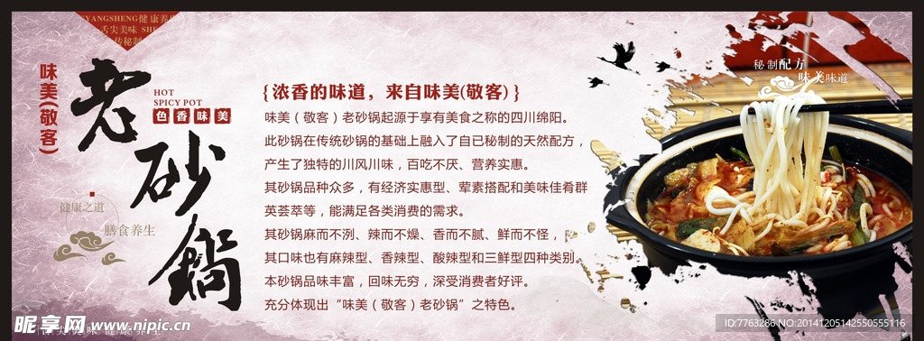 砂锅米线