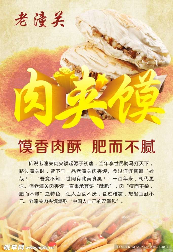 肉夹馍