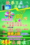 网络会所1周年庆