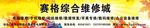 赛格综合维修城
