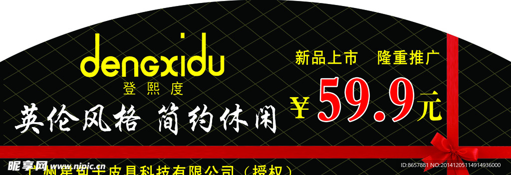 弧形展示牌