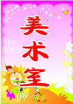 美术室