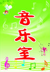音乐室
