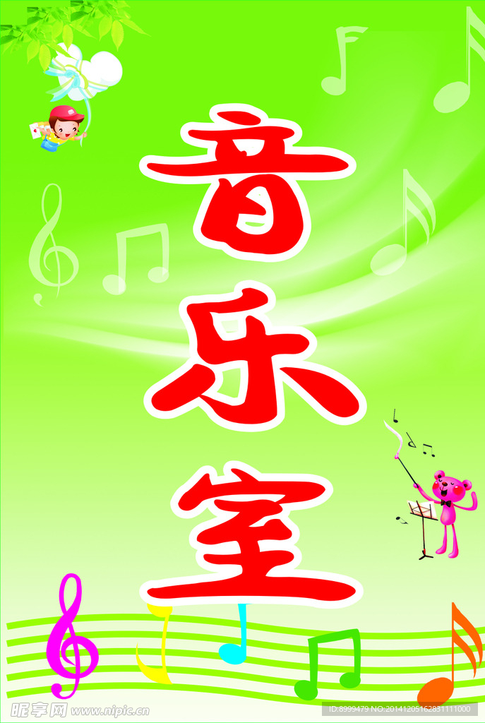 音乐室