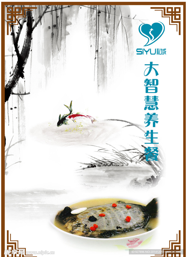 大智慧养生餐