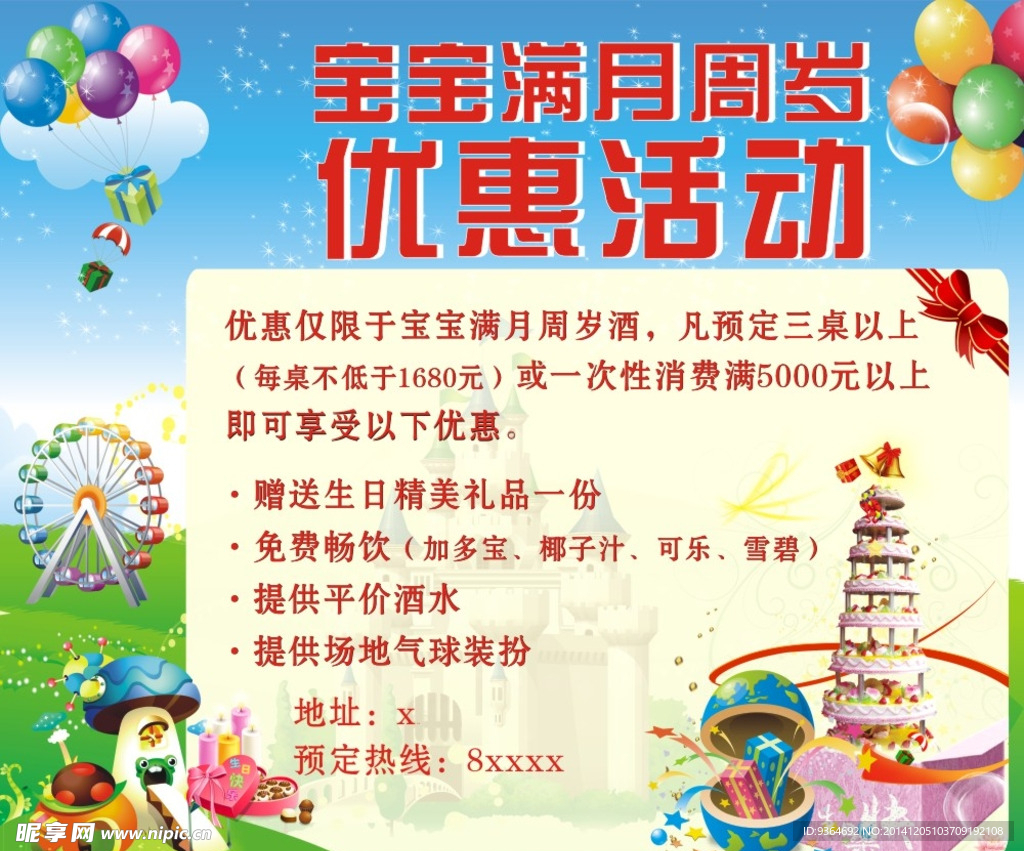 卡通海报