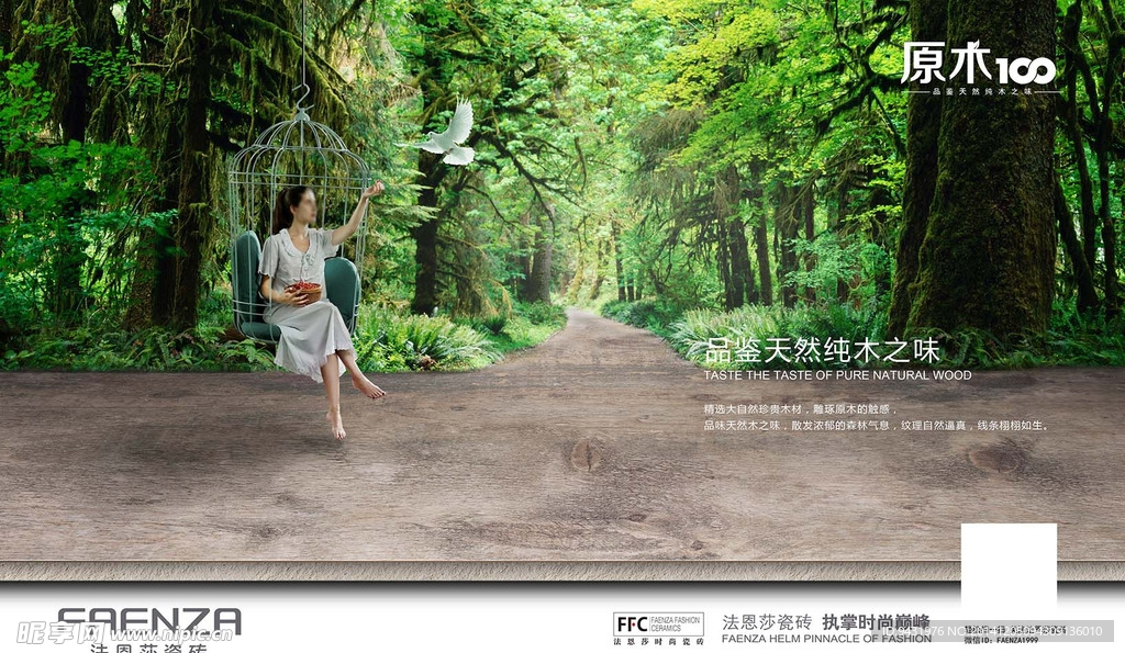清新瓷砖广告PSD分层素材
