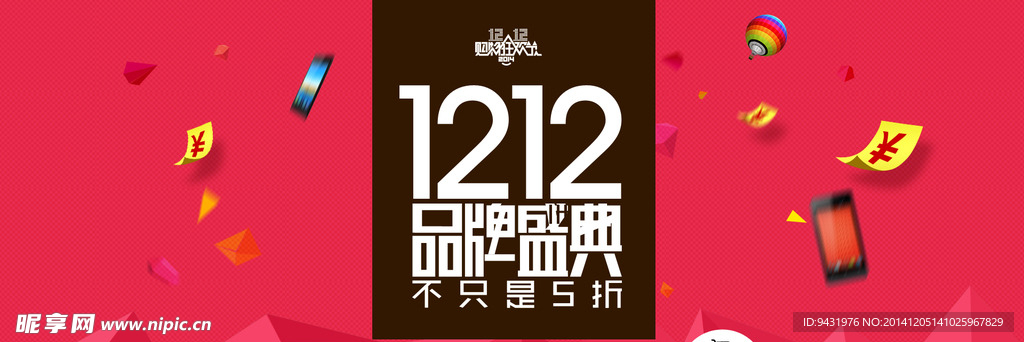 双十二品牌活动广告PSD