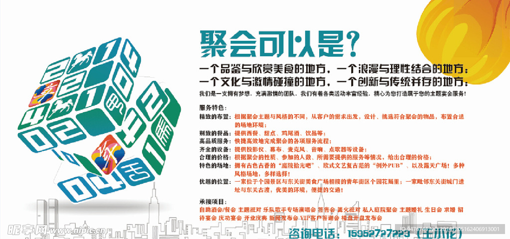 年会 大图 宣传 海报