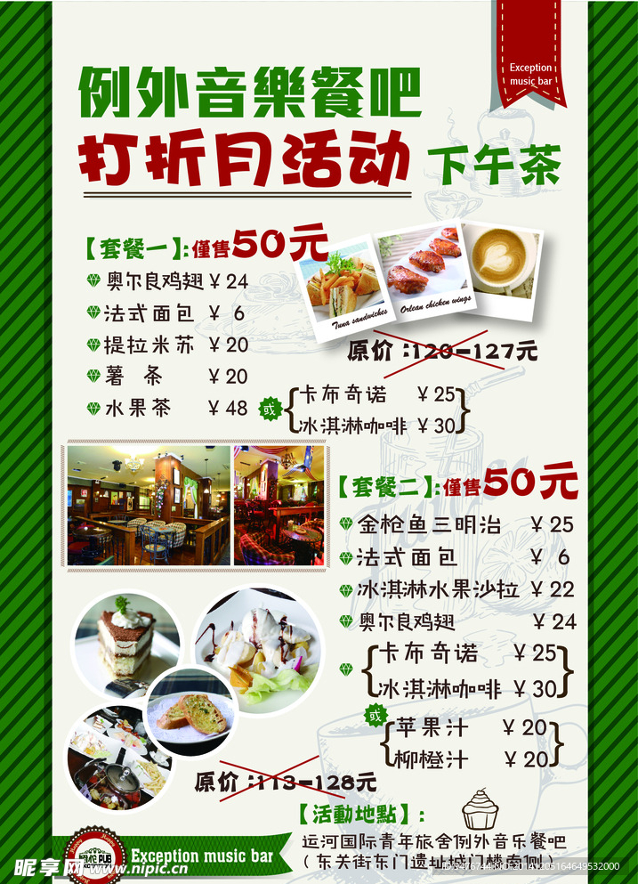 下午茶 大图 宣传 海报 咖啡