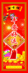 平安好运