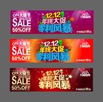 双十二素材 年终大促