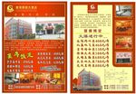 港湾明珠宣传单