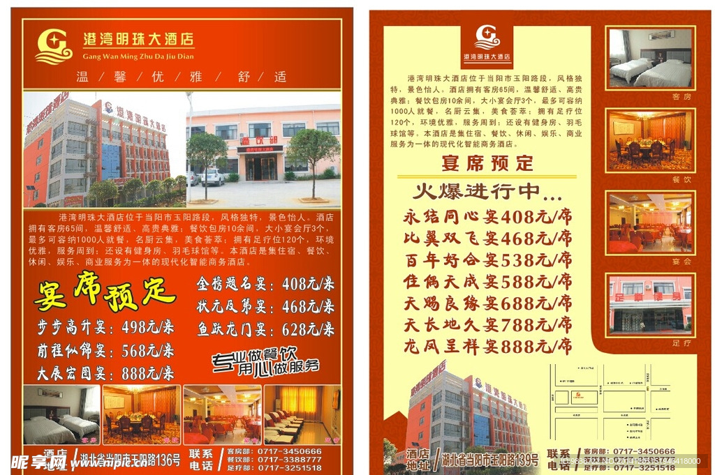 港湾明珠宣传单