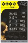 审美造型价目表