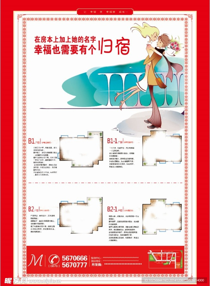 房地产宣传单图片